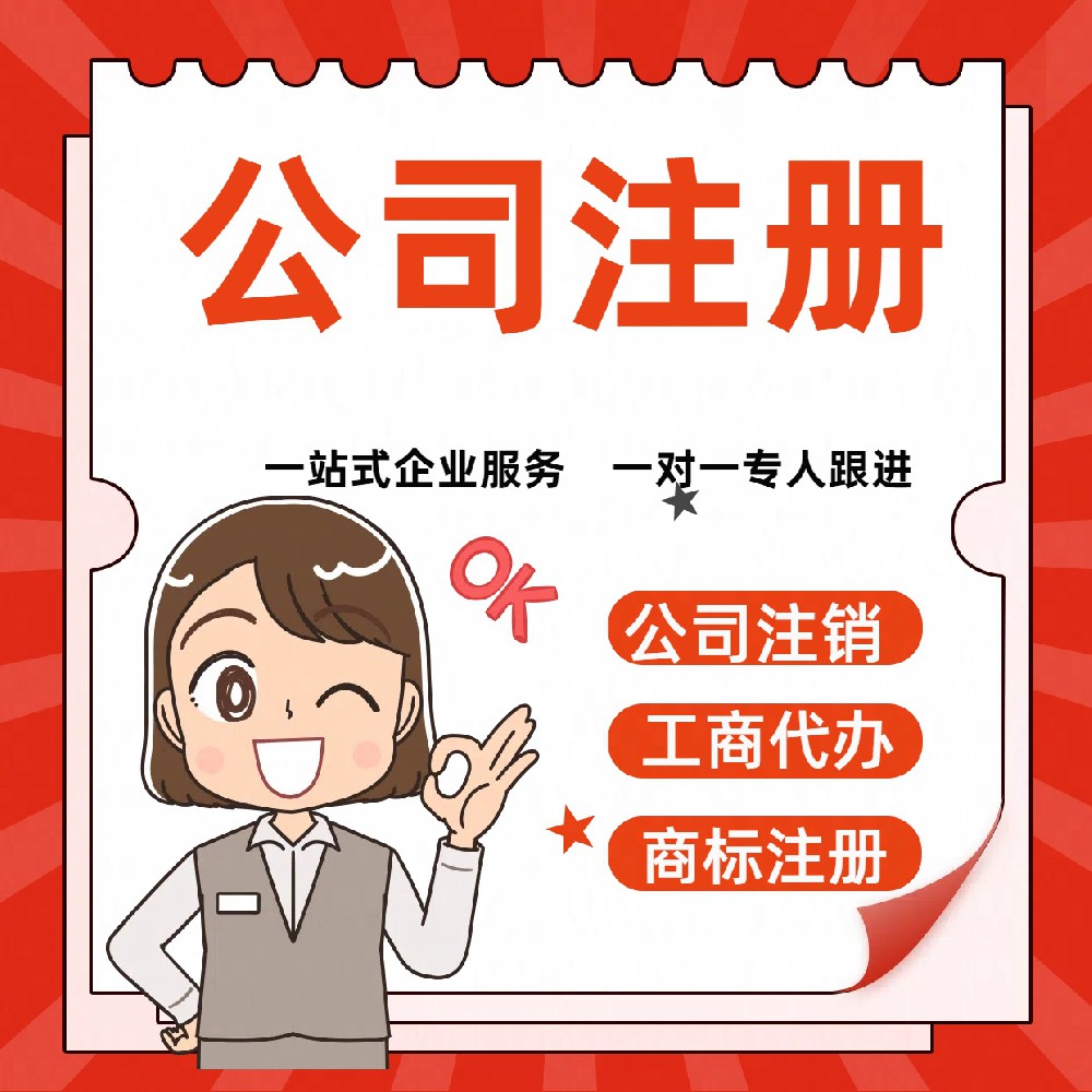 最新创业公司工商注册登记办理手册及营业执照领取流程？